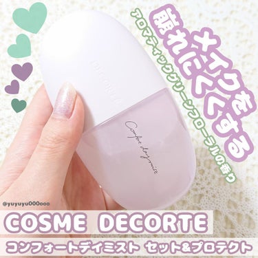 コンフォート デイミスト　セット＆プロテクト/DECORTÉ/ミスト状化粧水を使ったクチコミ（1枚目）