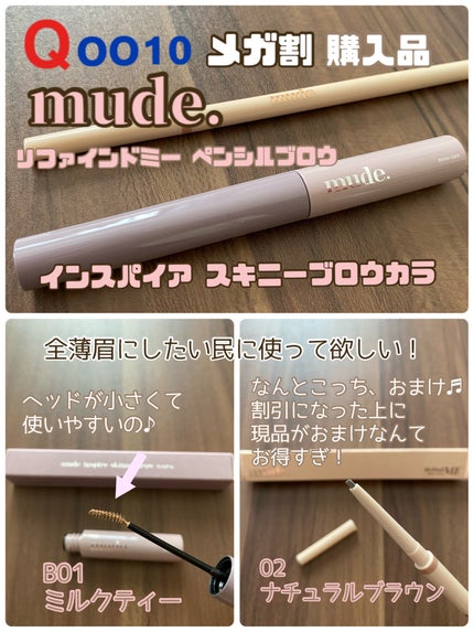 リファインドミーペンシルライナー/mude/ペンシルアイライナーを使ったクチコミ(1枚目)