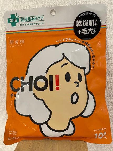 肌美精 CHOIマスク 薬用乾燥肌あれケア/肌美精/シートマスク・パックを使ったクチコミ(1枚目)