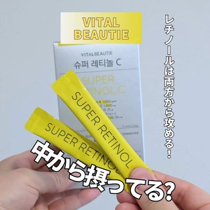 スーパーレチノールC/VITALBEAUTIE/美容サプリメントを使ったクチコミ(1枚目)
