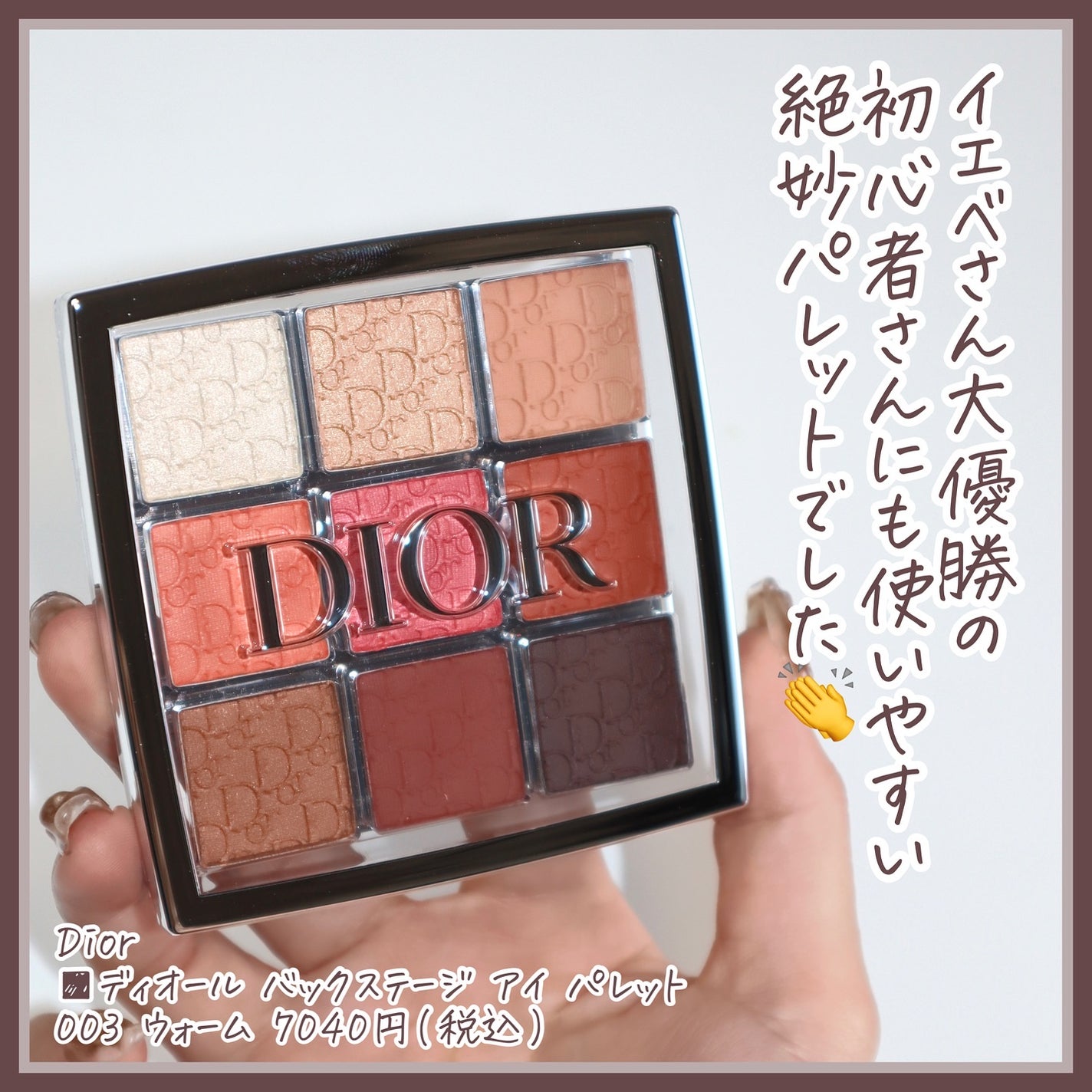 ディオール バックステージ アイ パレット/Dior/アイシャドウパレットを使ったクチコミ(8枚目)