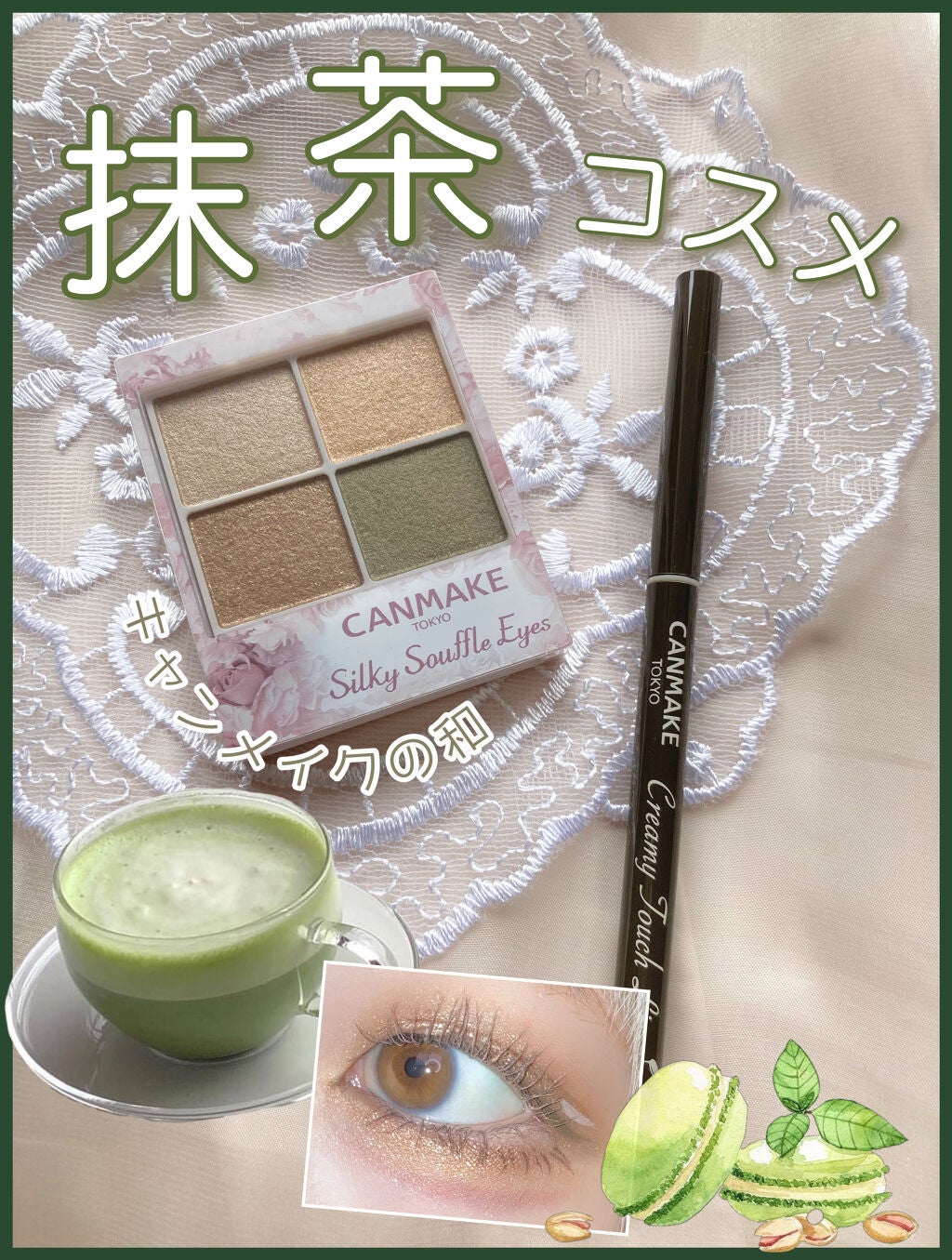 クリーミータッチライナー/キャンメイク/ジェルアイライナーを使ったクチコミ(1枚目)