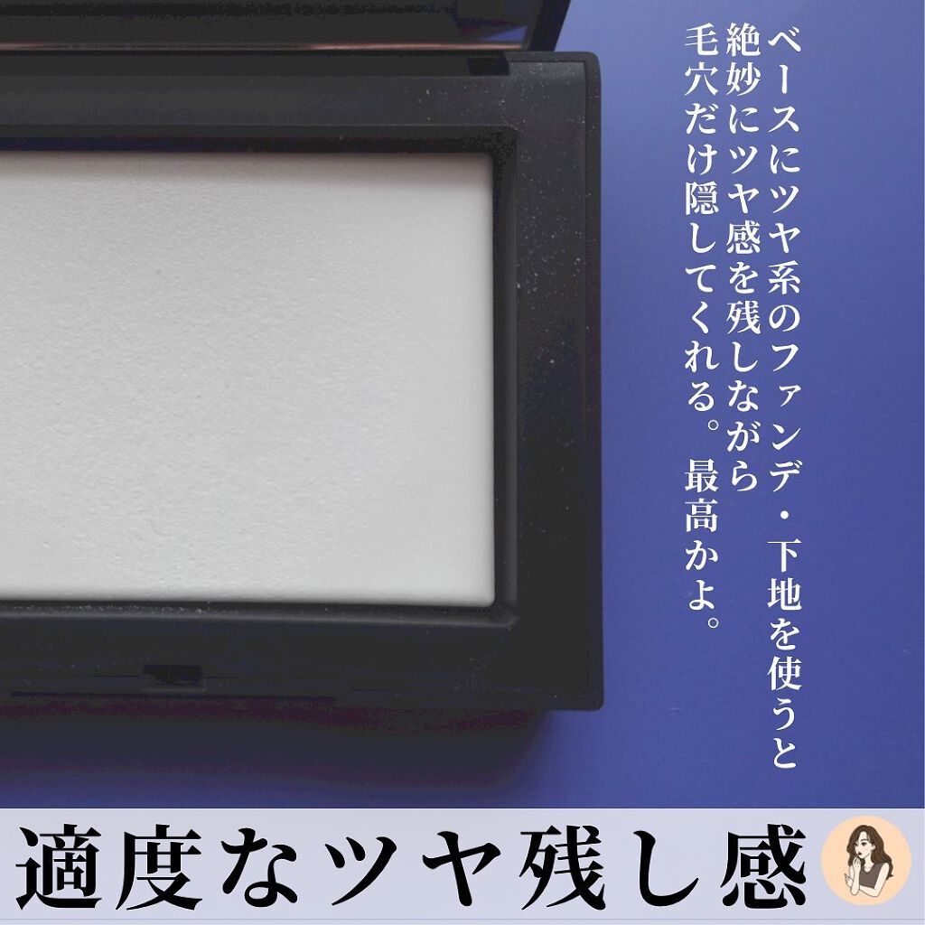 ライトリフレクティングセッティングパウダー プレスト N/NARS/プレストパウダーを使ったクチコミ(6枚目)