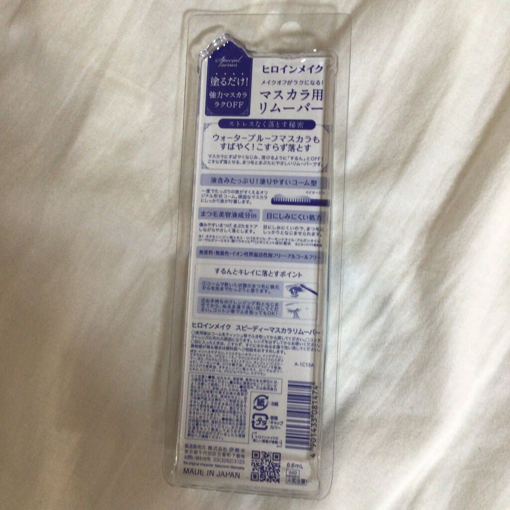 ヒロインメイクSP スピーディーマスカラリムーバー/ヒロインメイク/ポイントメイクリムーバーを使ったクチコミ(3枚目)