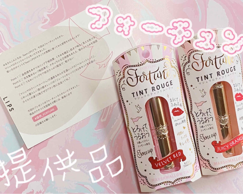 マシュマロティントルージュ/フォーチュン/リップティントを使ったクチコミ(1枚目)