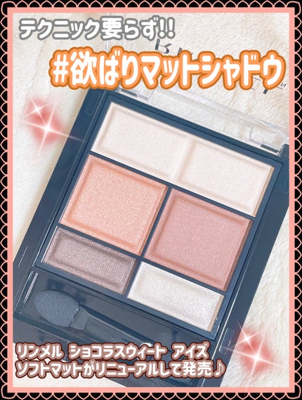 ワンダー スウィート アイシャドウ ソフトマット/リンメル ロンドン/アイシャドウパレットを使ったクチコミ(1枚目)