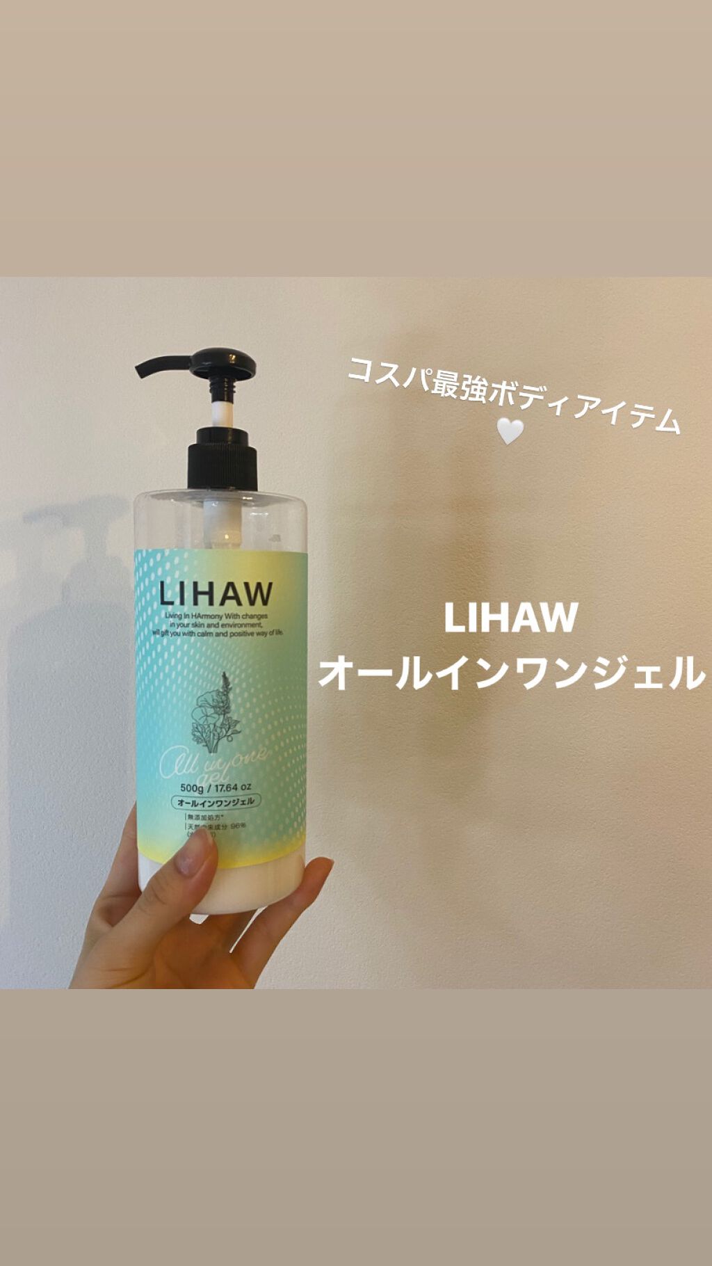 オールインワンジェル/LIHAW/オールインワン化粧品を使ったクチコミ（1枚目）