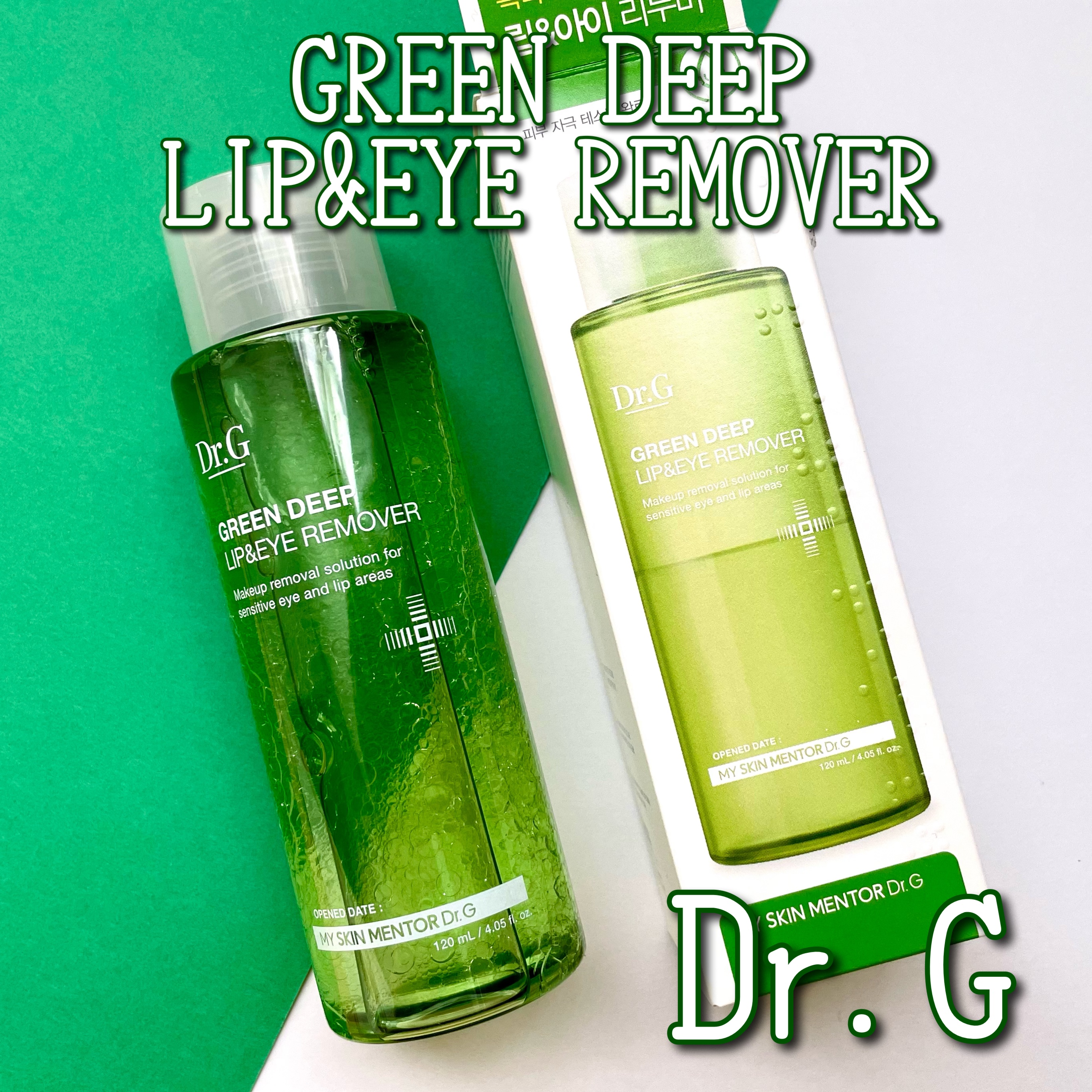 グリーンディープリップ＆アイリムーバー/Dr.G/ポイントメイクリムーバーを使ったクチコミ（1枚目）