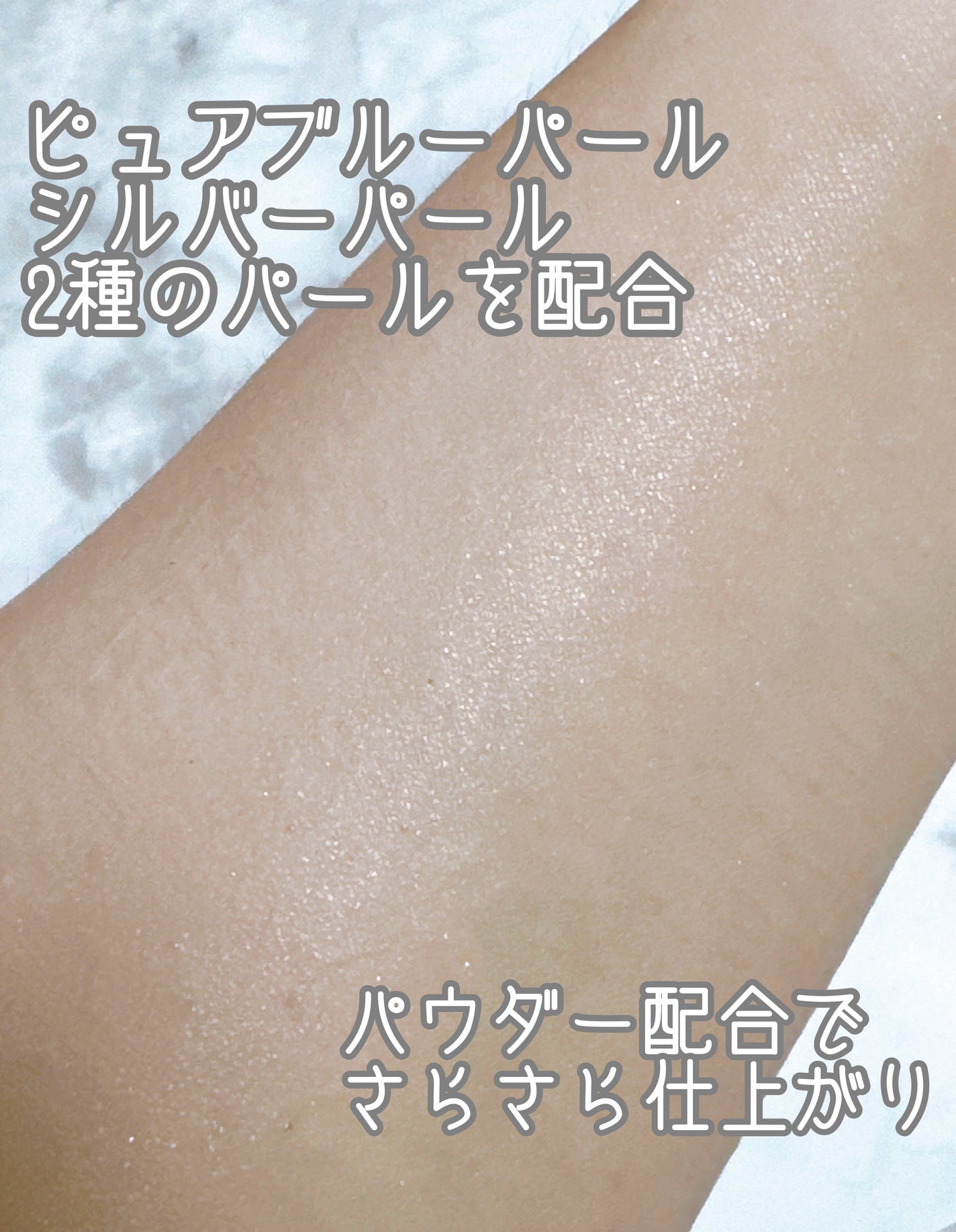 ジルスチュアート サムシングピュアブルー シマリング UVプロテクター/JILL STUART/日焼け止めジェルを使ったクチコミ(3枚目)