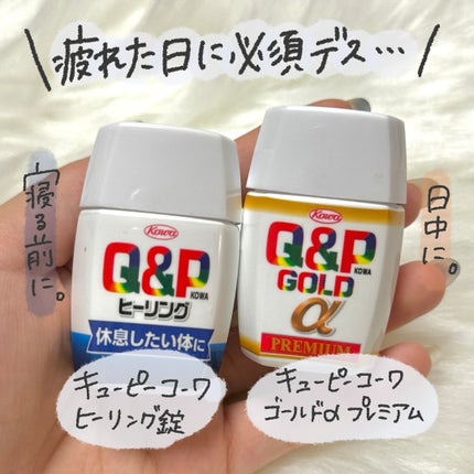 キューピーコーワゴールドαプレミアム(医薬品)/キューピー/その他を使ったクチコミ(2枚目)