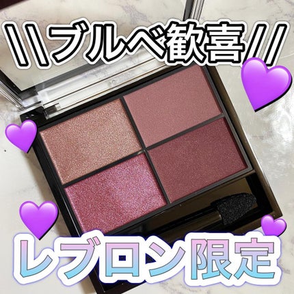 レブロン カラーステイ デイ トゥ ナイト アイシャドウ クアッド/REVLON/アイシャドウパレットを使ったクチコミ(1枚目)