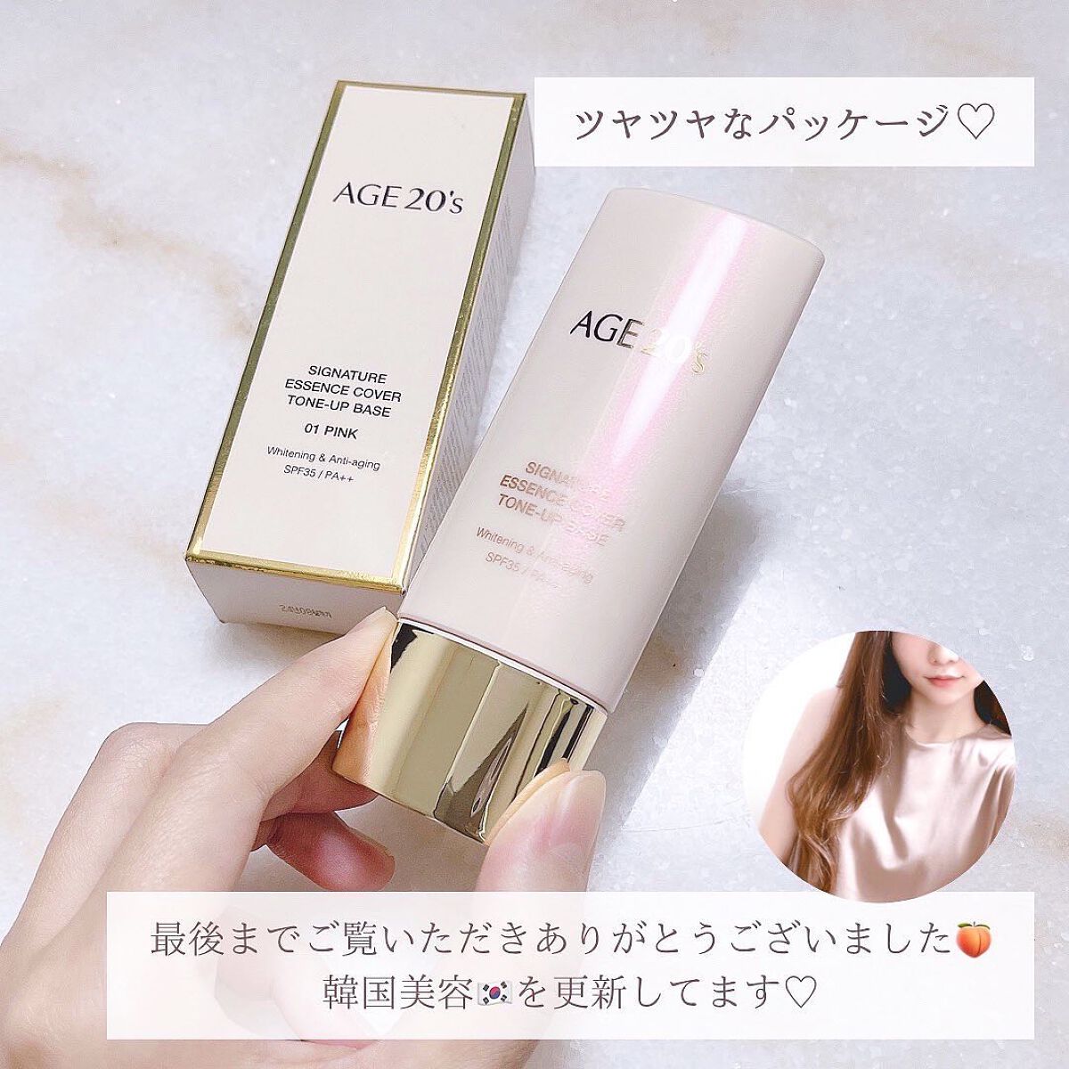 シグネチャーエッセンスカバー トーンアップベース/AGE20’s/化粧下地を使ったクチコミ(7枚目)