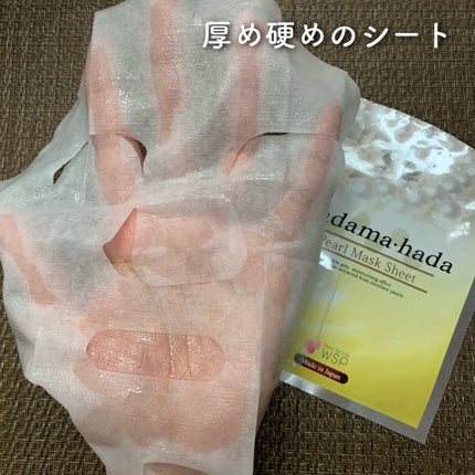 真珠肌madama·hadaパールマスクシート/madama・hada(真珠肌)/シートマスク・パックを使ったクチコミ(3枚目)