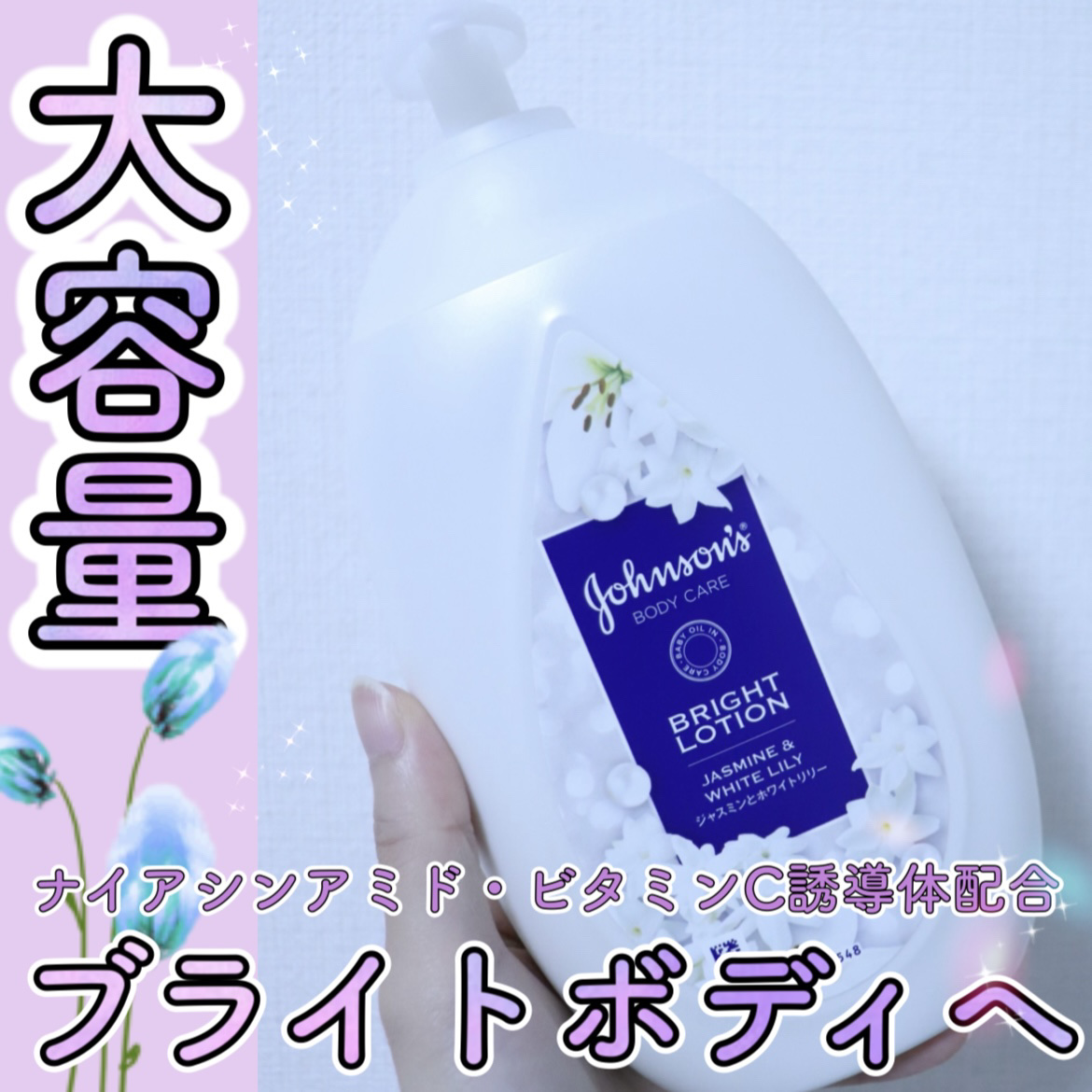 【コスパ◎冬のボディケア🧴】ナイアシンアミドとビタミンC誘導体配合の大容量ボディミルク

こんにちは、いまりこです！
今日は、ナイアシンアミドとビタミンC誘導体配合のボディミルクを紹介していきたいと思います。🍼

乾燥するこの季節、コス