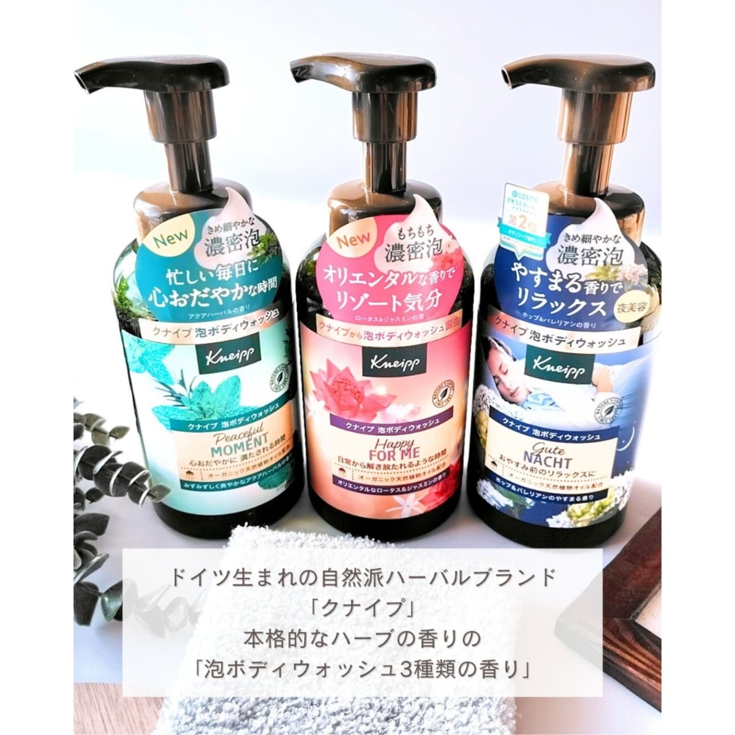 クナイプ 泡ボディウォッシュ グーテナハト ホップ&バレリアンの香り/クナイプ/ボディソープを使ったクチコミ（2枚目）