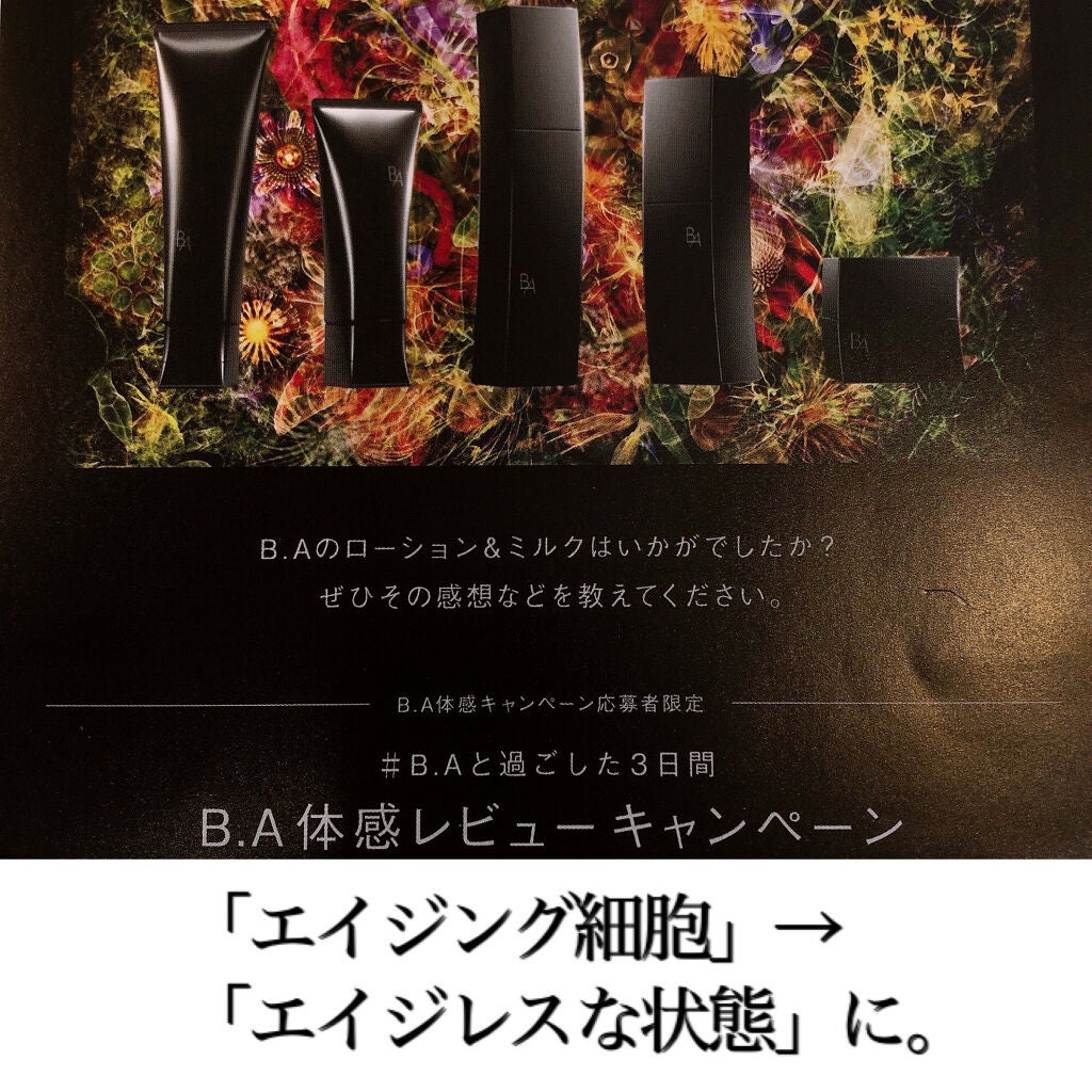 B.A ローション/B.A/化粧水を使ったクチコミ(4枚目)