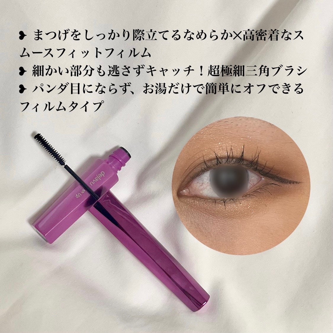 「塗るつけまつげ」自まつげ際立てタイプ/デジャヴュ/マスカラを使ったクチコミ(2枚目)