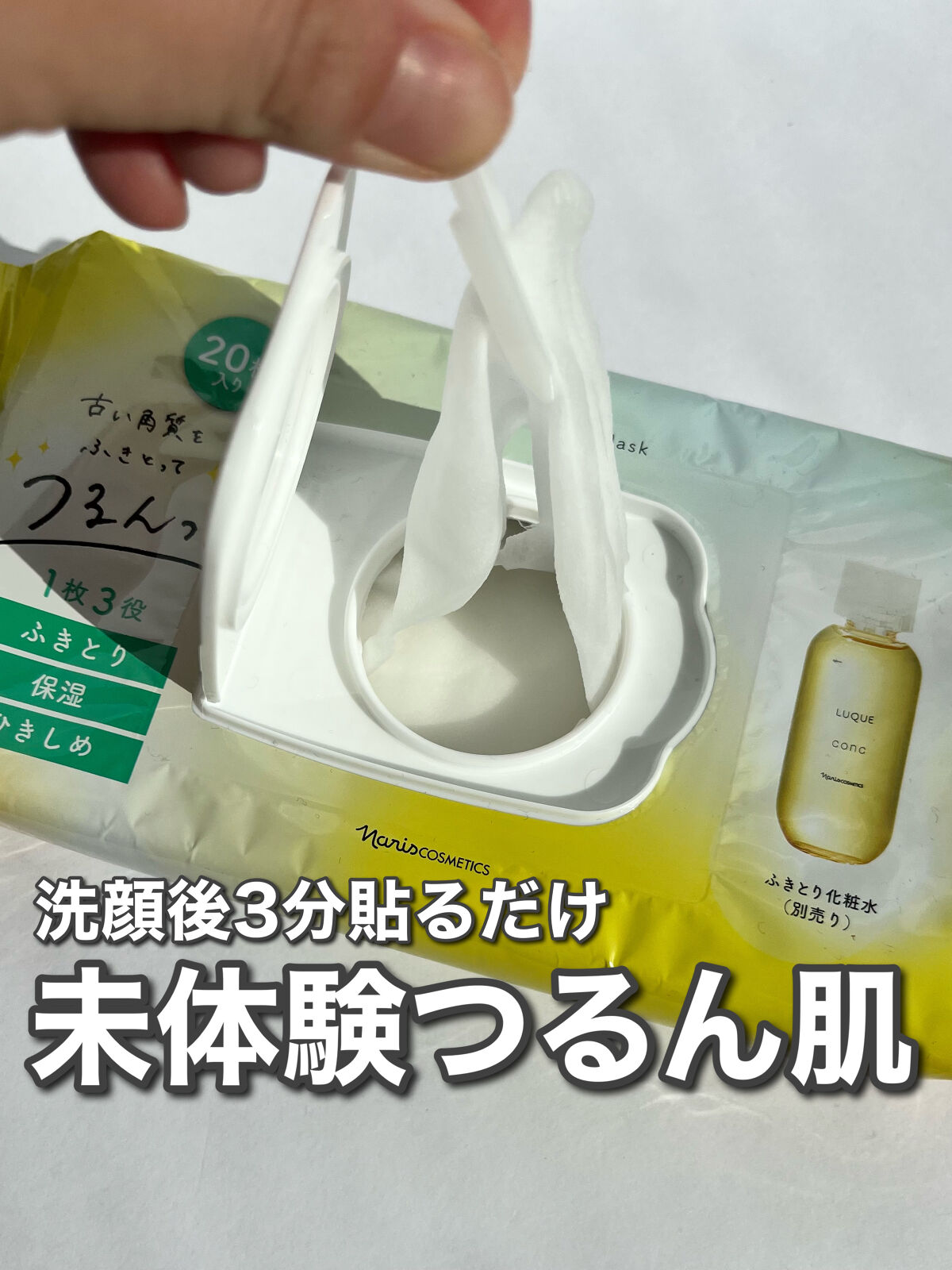 ルクエ ふきとり保湿マスク/ナリス化粧品/シートマスク・パックを使ったクチコミ（1枚目）