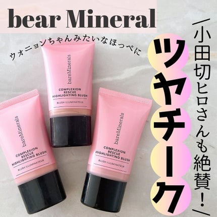 CR ハイライター/bareMinerals/ハイライトを使ったクチコミ(1枚目)