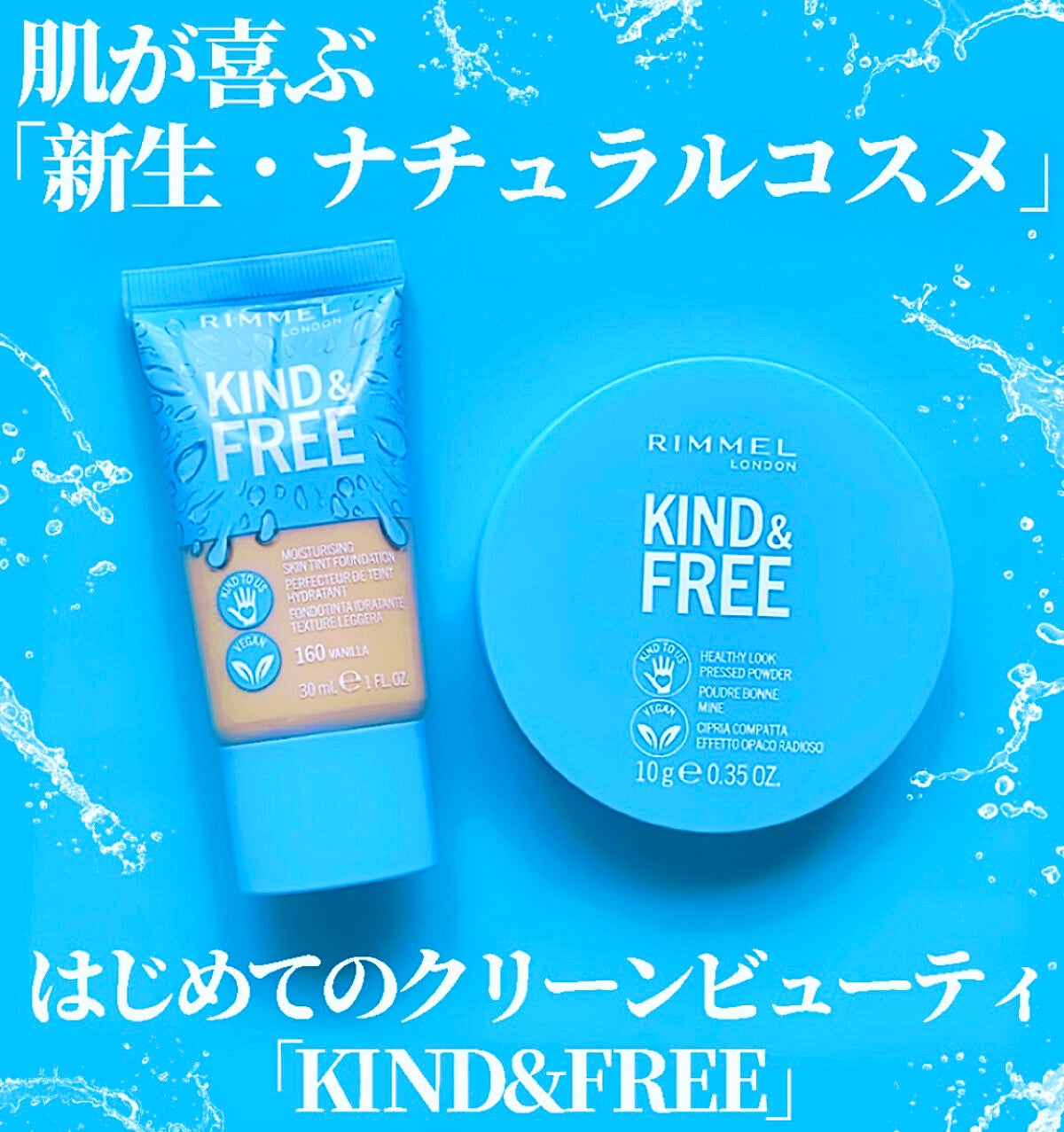 カインド&フリー モイストスキンティント/リンメル ロンドン/リキッドファンデーションを使ったクチコミ(1枚目)