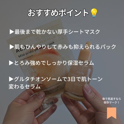 アビブ グルタチオンソームダークスポットセラムビタドロップ/Abib /美容液を使ったクチコミ(6枚目)