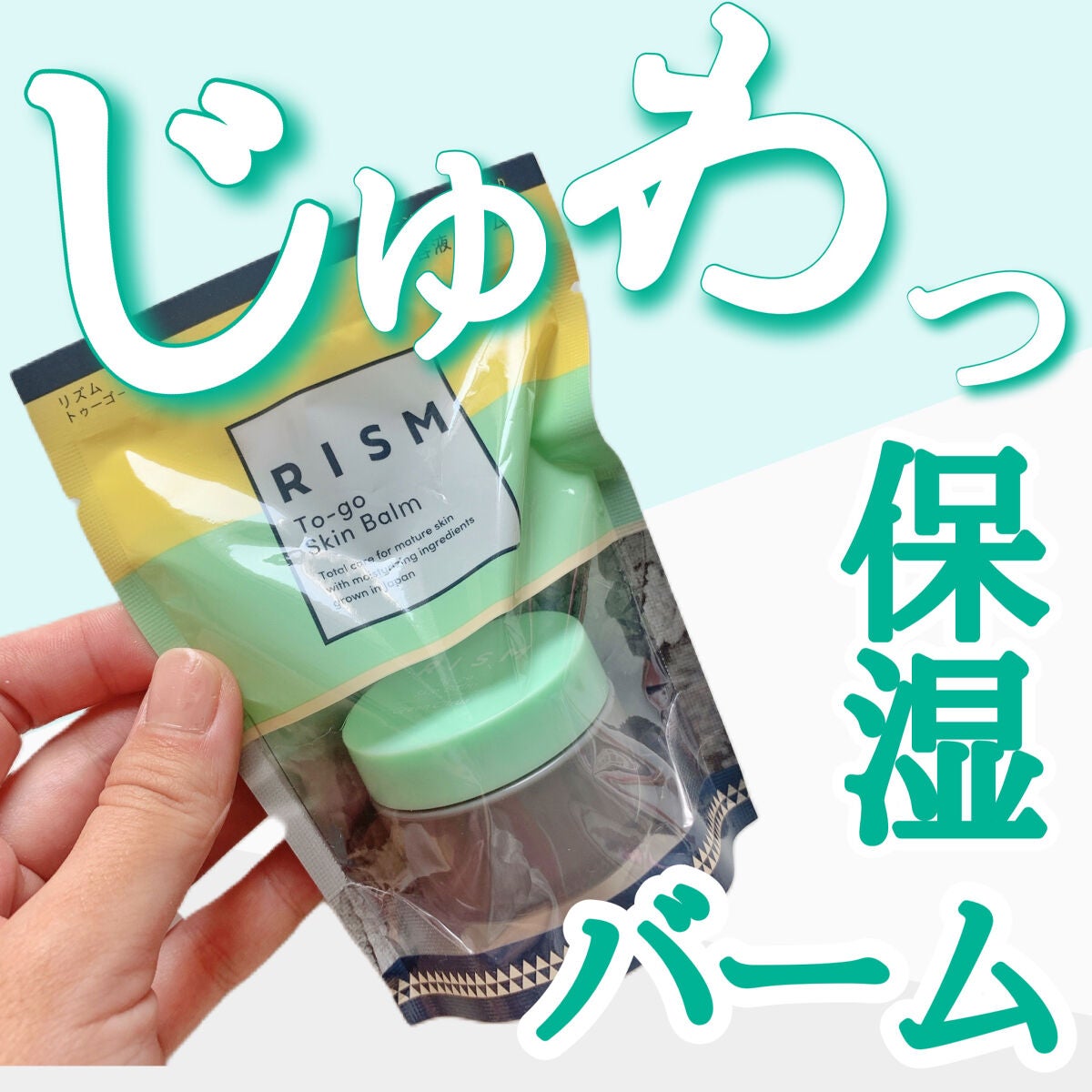 トゥーゴー スキンバーム/RISM/フェイスバームを使ったクチコミ(1枚目)