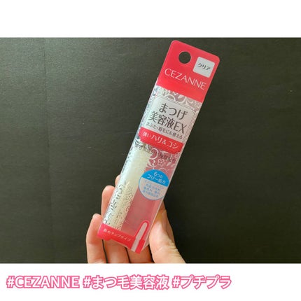 まつげ美容液EX/CEZANNE/まつげ美容液を使ったクチコミ(1枚目)