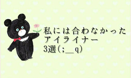 ハイパーシャープ ライナー R/MAYBELLINE NEW YORK/リキッドアイライナーを使ったクチコミ(1枚目)