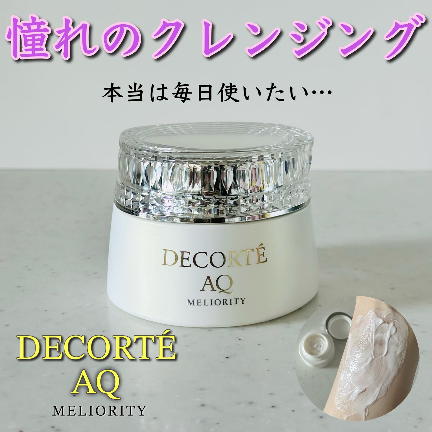 AQ ミリオリティ リペア クレンジングクリーム n/DECORTÉ/クレンジングクリームを使ったクチコミ(1枚目)