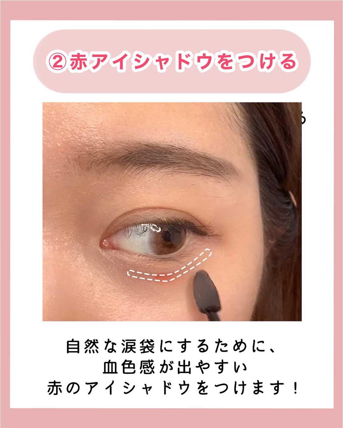 NANAMI⌇大人の垢抜け簡単メイク on LIPS 「涙袋を自然に盛る方法🥺💖・・・#メイクレッスン#ナチュラルメイ..」(6枚目)