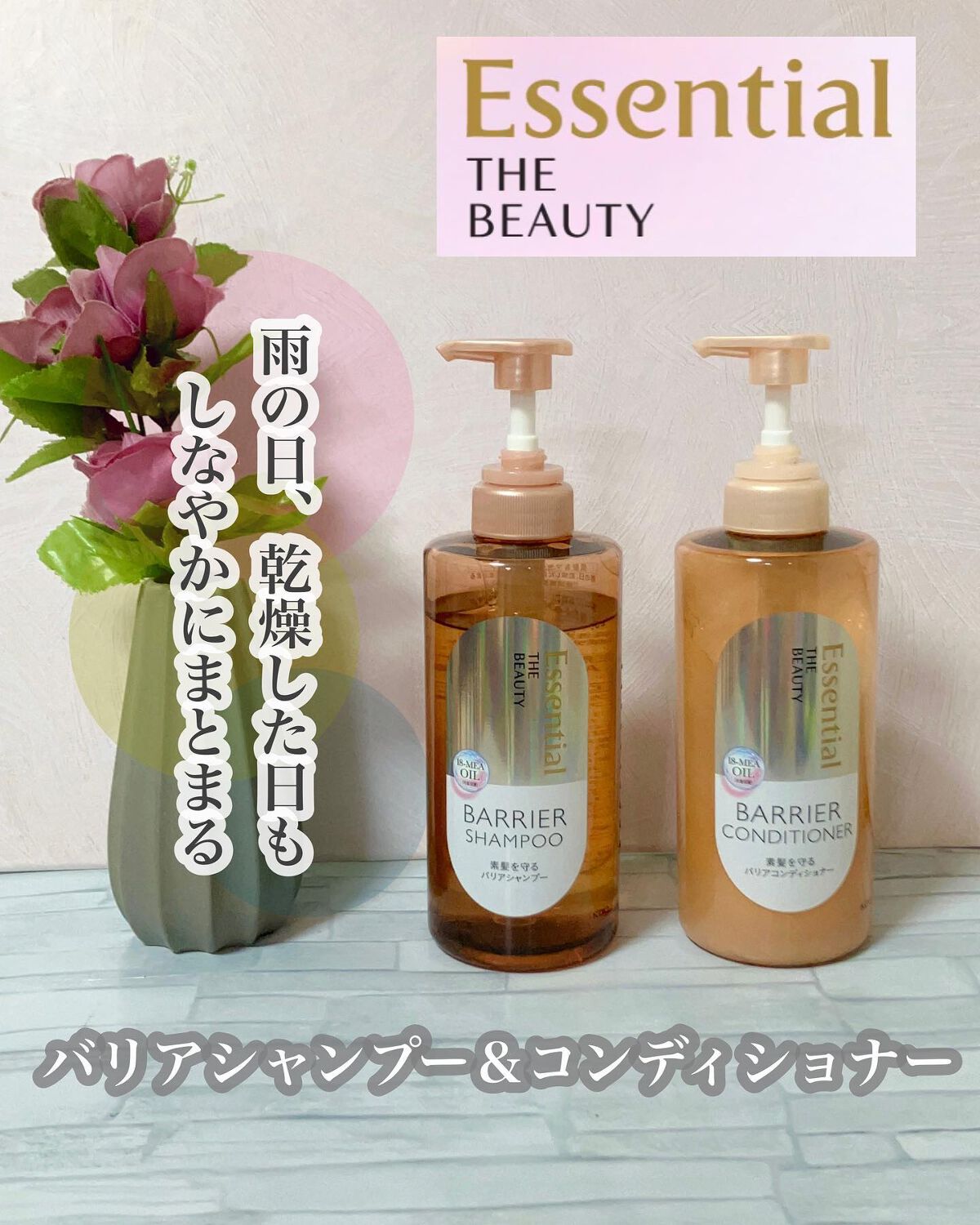 ザビューティ 髪のキメ美容素髪を守る バリアシャンプー/コンディショナー/エッセンシャル/シャンプー・コンディショナーを使ったクチコミ(1枚目)