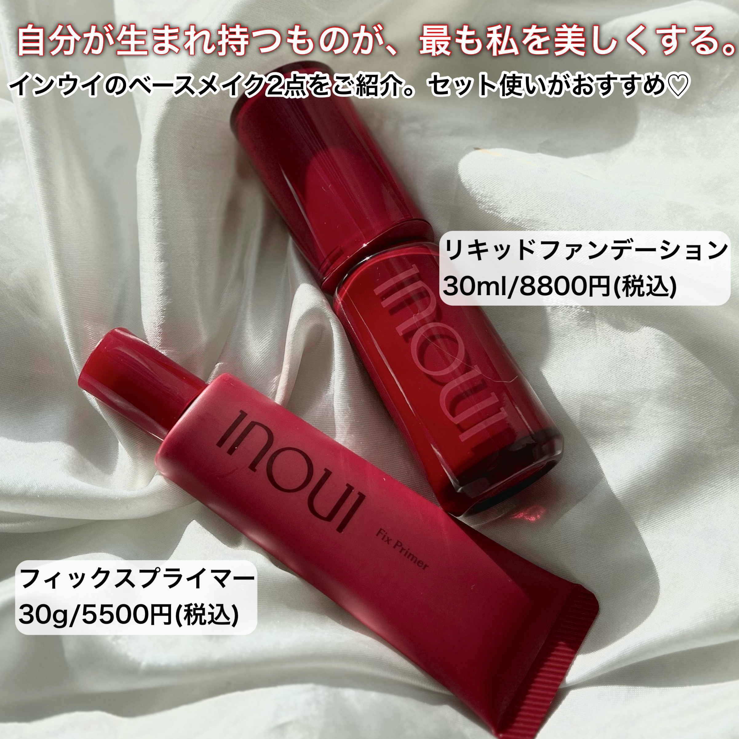 インウイ リキッドファンデーション/INOUI/リキッドファンデーションを使ったクチコミ（2枚目）