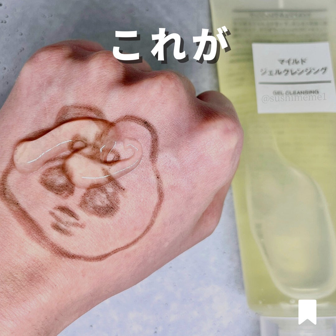 マイルドジェルクレンジング/無印良品/クレンジングジェルを使ったクチコミ(2枚目)