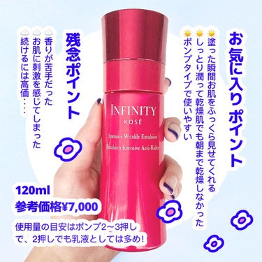 インテンシブ リンクル エマルジョン 120ml/インフィニティ/乳液を使ったクチコミ（3枚目）