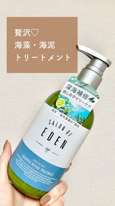 サロンオブエデン ジュレ シャンプー Ｍ／トリートメント Ｍ		/SALON OF EDEN/シャンプー・コンディショナーを使ったクチコミ（1枚目）