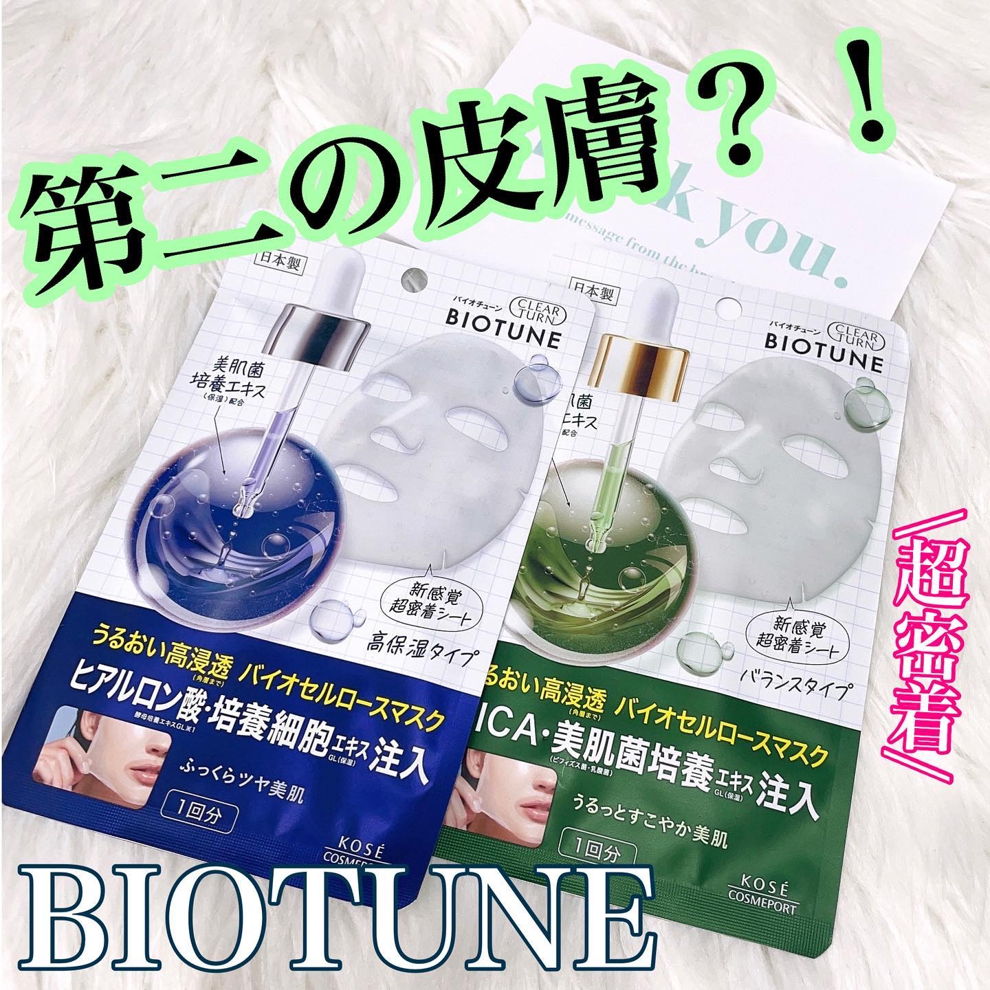 バイオチューン バイオセルロースマスク 高保湿タイプ/クリアターン/シートマスク・パックを使ったクチコミ（1枚目）