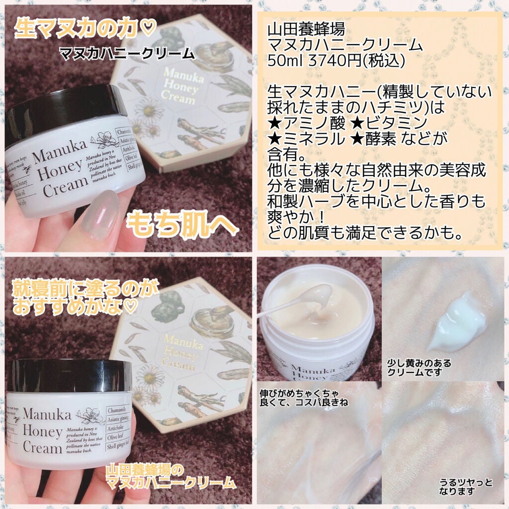 マヌカハニー クリーム/アピセラピーコスメティクス/フェイスクリームを使ったクチコミ(5枚目)