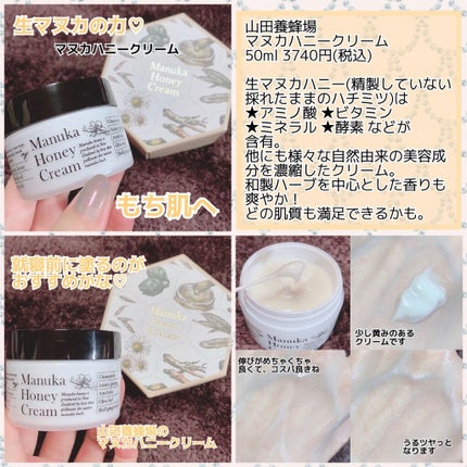 マヌカハニー クリーム/アピセラピーコスメティクス/フェイスクリームを使ったクチコミ(5枚目)