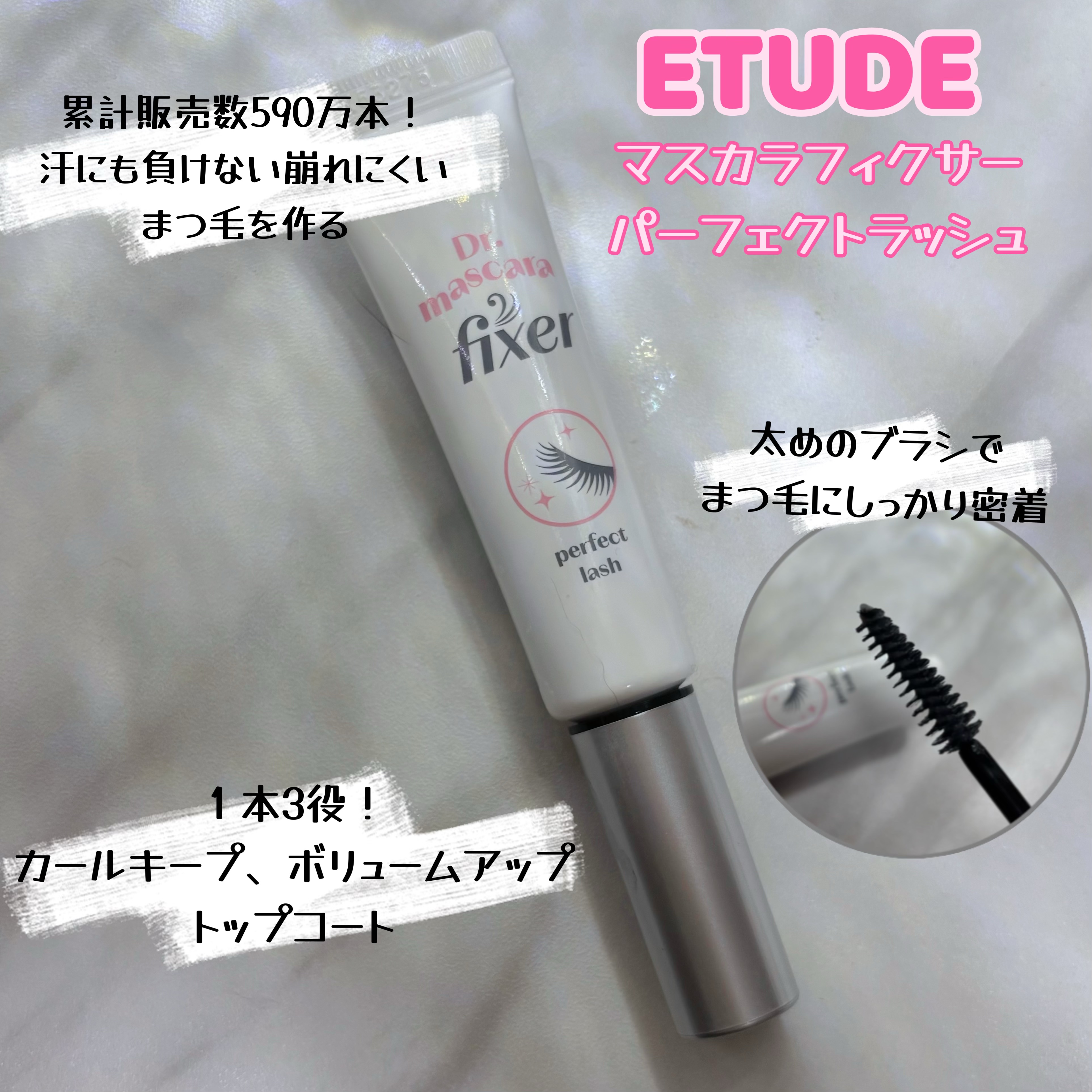 マスカラフィクサー パーフェクトラッシュ/ETUDE/マスカラ下地を使ったクチコミ（3枚目）