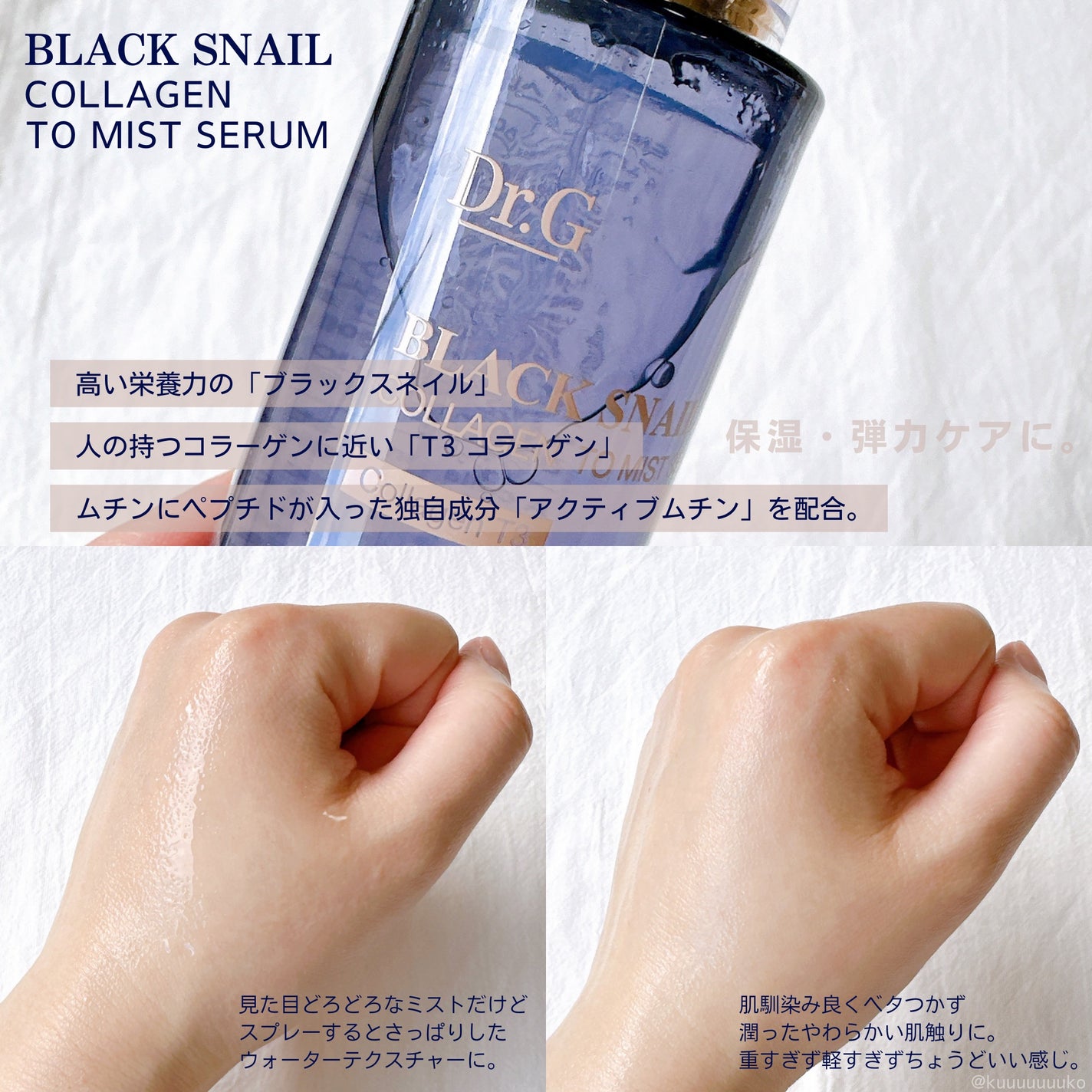 ドクタージー ブラックスネイル コラーゲンミスト/Dr.G/ミスト状化粧水を使ったクチコミ(2枚目)