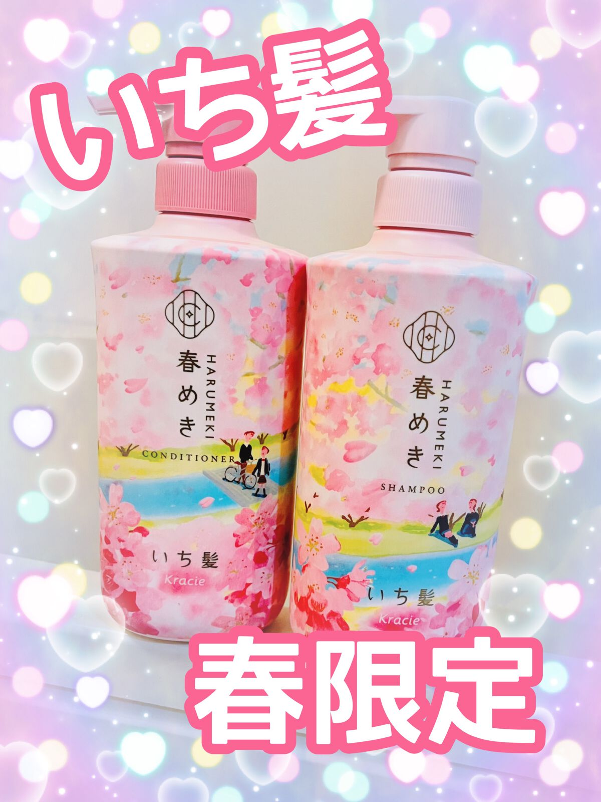 シャンプー/コンディショナー(春めきの香り)/いち髪/市販シャンプーを使ったクチコミ(1枚目)