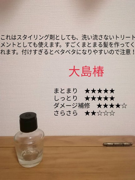 大島椿(ツバキ油)/大島椿/ヘアオイルを使ったクチコミ(7枚目)