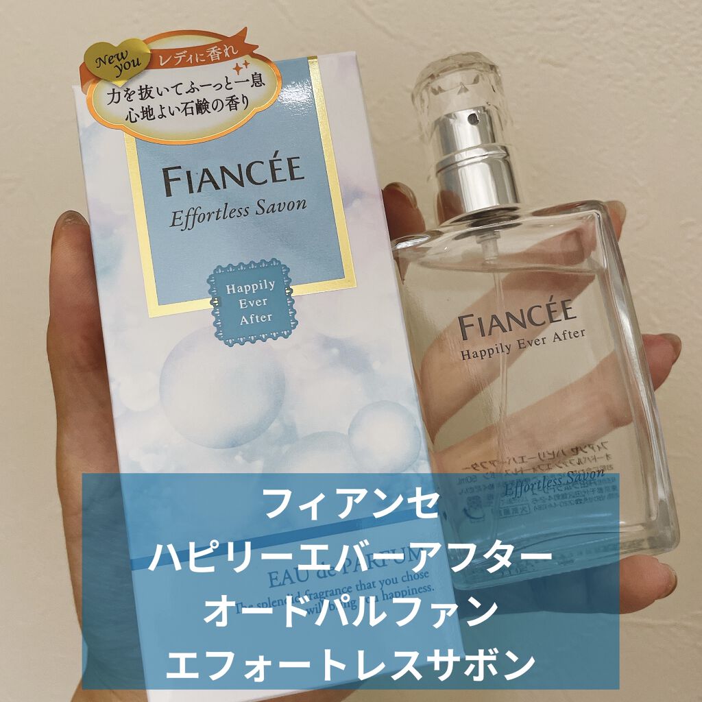 ハピリーエバーアフター　オードパルファン　エフォートレスサボン/フィアンセ/香水(レディース)を使ったクチコミ（1枚目）