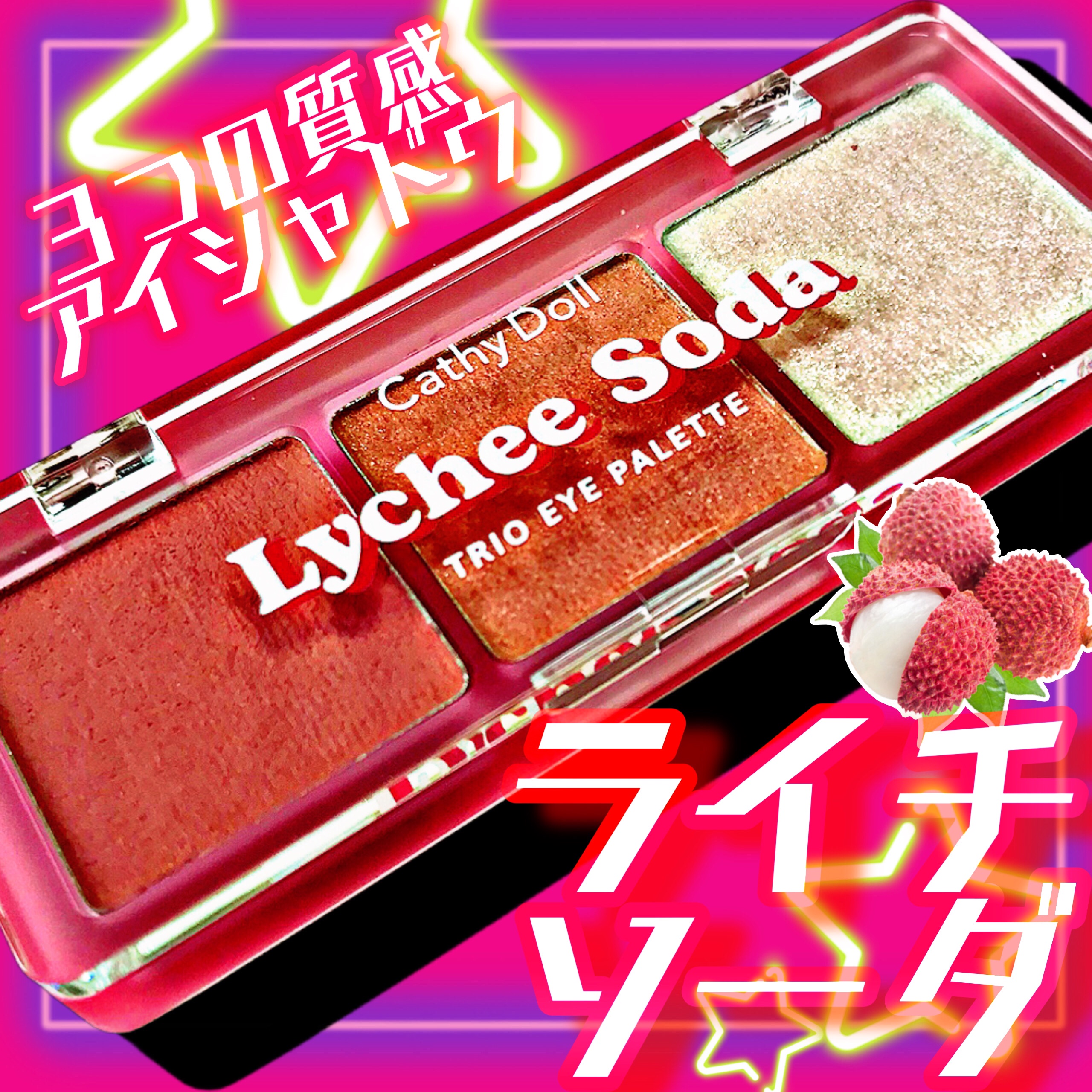 シアーアラウンド トリオ アイシャドウパレット/CathyDoll/アイシャドウパレットを使ったクチコミ（1枚目）