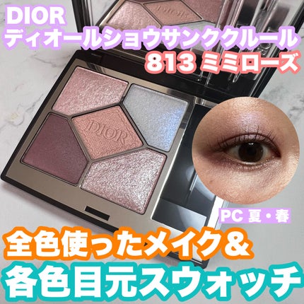 ディオールショウ サンク クルール|Diorの辛口レビュー - 今 ディオールショウ サンク クルール|Diorの辛口レビュー - 今