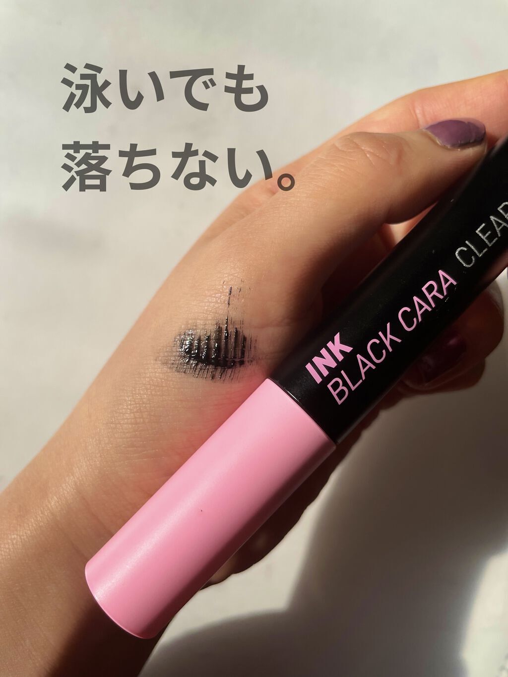 インク ブラック カラ 03 CLEAR-SET CURLING/PERIPERA/マスカラを使ったクチコミ（1枚目）