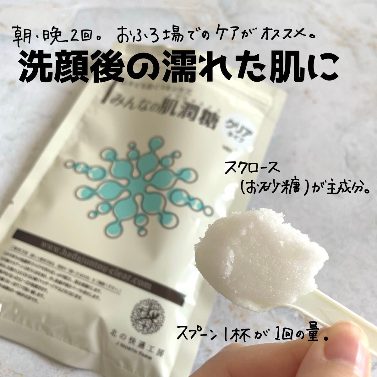 みんなの肌潤糖~クリアタイプ~/北の快適工房/その他スキンケアを使ったクチコミ(2枚目)