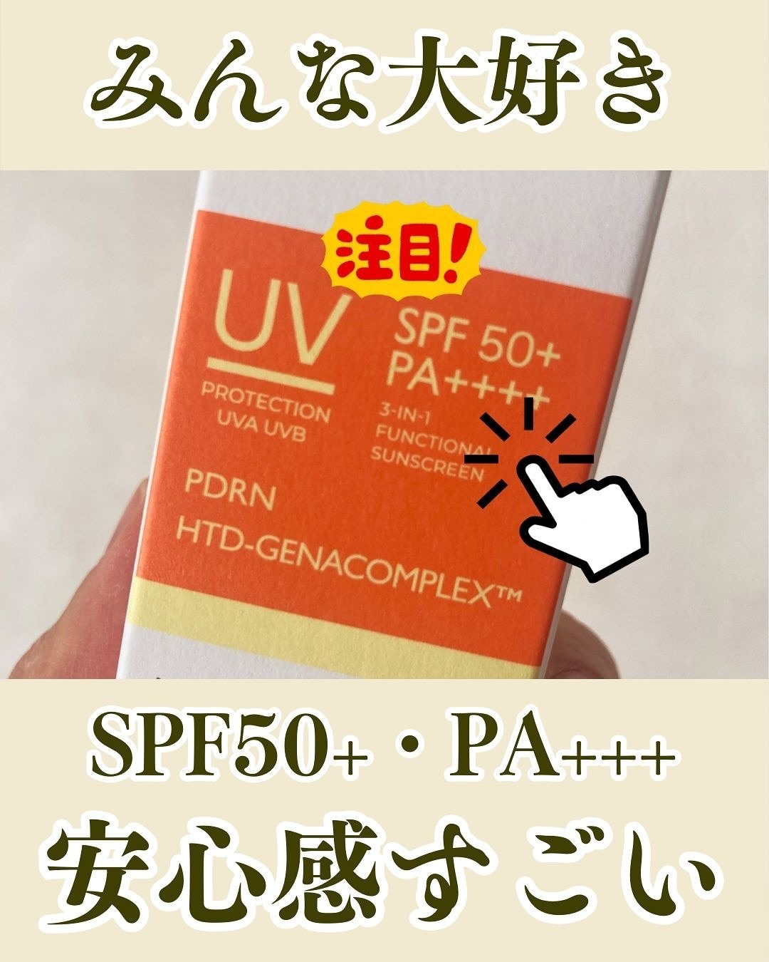 PDRNデューイートーンアップサンスクリーン/Genabelle/日焼け止めミルクを使ったクチコミ（3枚目）