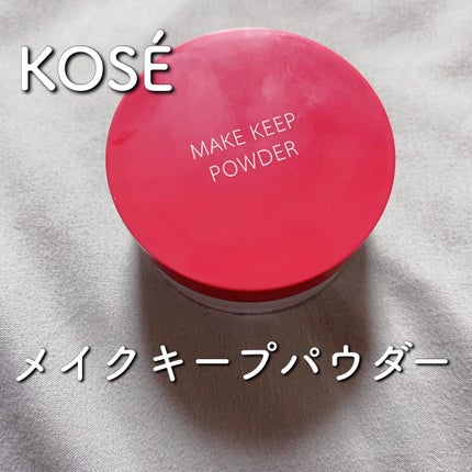 メイク キープ パウダー/コーセーコスメニエンス/ルースパウダーを使ったクチコミ(1枚目)