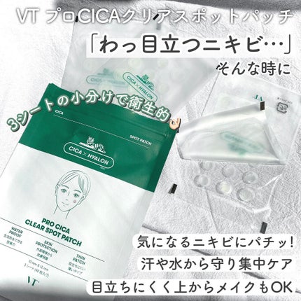 プロCICA クリアスポットパッチ/VT/その他スキンケアを使ったクチコミ(5枚目)